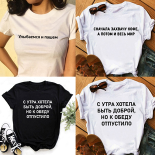 Russian Letter Print T-Shirt俄罗斯字母标语印花T恤女短袖上衣