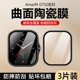 适用华米Amazfit GTS2手表保护膜Amazfit Watch GTS2E全屏覆盖GTS2Mini表盘防摔贴膜陶瓷钢化水凝软膜