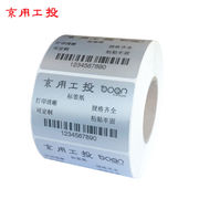 京用工投亚银pet不干胶标签纸100mm*70mm*500张/卷（印刷logo货期