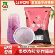盾皇香芋果味粉1kg 草莓速溶奶茶粉袋装商用多口味奶茶店商用原料