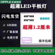 欧普超薄集成吊顶600x600led平板，灯60x60面板，灯1.2厘米石膏铝扣板