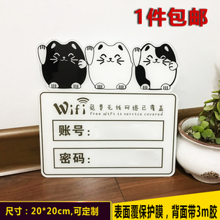 卡通招财猫WIFI无线牌账号密码提示牌指示牌子网络标识墙贴款