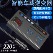 车载逆变器12v24v转220v汽车货车点烟器转换器车用大功率充电插排