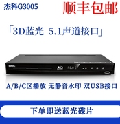 GIEC/杰科 BDP-G3005 3d蓝光播放机5.1声道高清播放器dvd影碟机