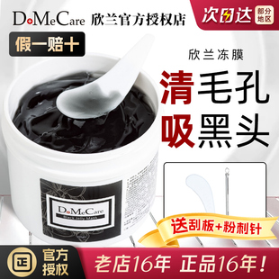 台湾欣兰dmc黑里透白冻膜泥膜去黑头，粉刺涂抹式清洁面膜收缩毛孔