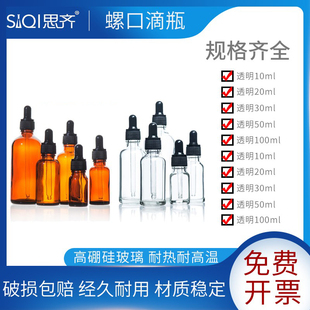 透明螺口玻璃滴管瓶滴瓶茶色密封滴瓶精油瓶，送标签滴管，滴瓶试剂滴瓶brownscrewtopglassdropperbottle