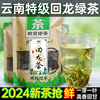 梁河回龙茶 云南茶叶绿茶2024新茶散装特级一芽一叶250g