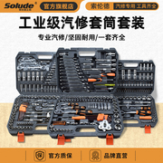 索伦德72齿棘轮汽车维修套筒扳手组合工具套装摩托车改装工具箱