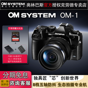 OM System/奥林巴斯OM-1微单数码相机 om1 单电  拍鸟AI