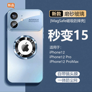 适用苹果12手机壳磨砂玻璃iPhone12promax保护套磁吸软硅胶12pro高级感全包防摔远峰蓝女男大视窗MagSafe