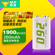 骐源 9V 260毫安充电电池 大容量9伏 万用表玩具无线话筒6F22电池
