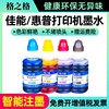 格之格适用佳能mp288喷墨打印机pg845846ts3180368036202362592400mg25803080ip11882780连供墨水