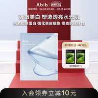 abib阿彼芙补水保湿焕亮白面膜(白面膜)