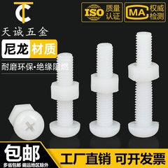 m2.5m3m4m5m6m8尼龙螺钉套装螺母