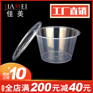 佳美圆形1000ml一次性餐盒塑料，打包加厚透明外卖饭盒快餐便当汤碗