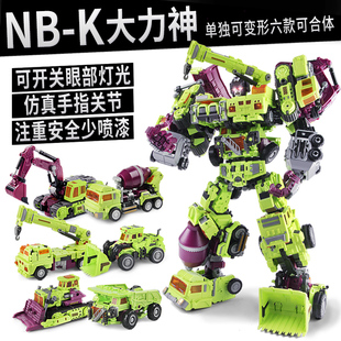 nbk大力神变形玩具工程车金刚，吊挖掘搅拌汽车6机器人合体套装男孩