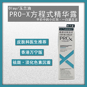 olay玉兰油pro-x专业方程式，淡斑亮肤精华露提亮肤色淡斑去角质