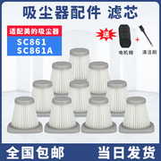 适配美的吸尘器配件SC86吸尘器家用SC861A手持式吸尘器滤芯滤网