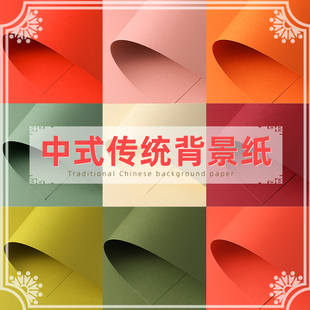 中国传统色加厚纯色不反光静物产品摄影拍照拍摄背景纸拍照板大尺寸拍摄卡纸视频拍摄文玩翡翠茶叶国潮风拍图