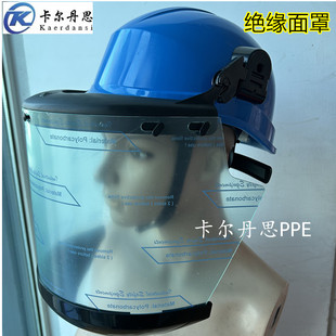 蓝鹰面屏3卡防电弧面罩电工绝缘面具，防飞溅防化隔热面罩fc19tpc屏