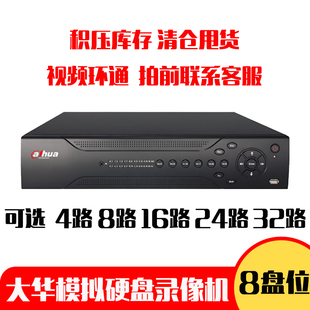 大华 4 16 32 24路模拟硬盘录像机8盘位DVR D1监控主机环通TV输出