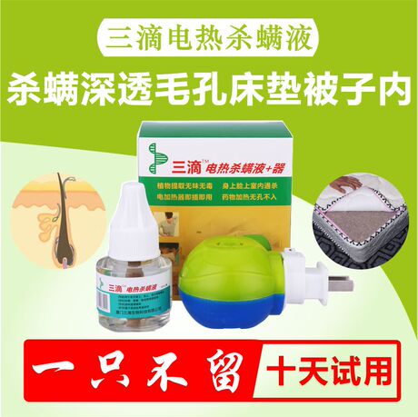 杀螨虫床上