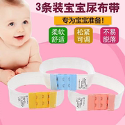 新生婴儿尿布带宝宝绑纸尿片，固定带可调节松紧腰带介子尿布扣神器