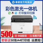 惠普178nw彩色激光多功能打印机复印扫描一体机，三合一办公室商用商务公司企业，可连手机无线wifi网络替179fnw