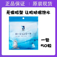 ito日本蚕丝面膜粒50粒