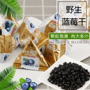 小兴安岭野生蓝莓果干东北特产蓝莓干无添加零食果脯树海蓝梅500g