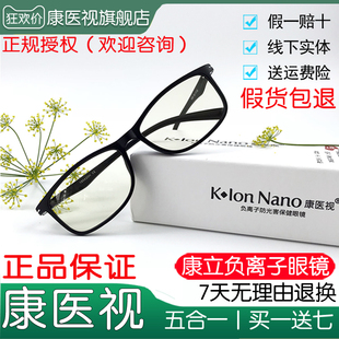 康医视眼镜康立负离子五合一三合一防蓝光防辐射眼镜K-Ion nano