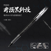 晨光中性笔MG-666全针管碳素黑色考试用笔高中学生水笔签字笔写字作业0.5大容量顺滑办公中性笔替芯4196笔芯