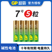 gp超霸7号5粒碳性电池空调电视，机顶盒遥控器电池闹钟儿童电子玩具，泡泡机七号aaa计算器体重秤1.5v干电池