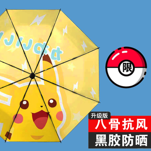 皮卡丘晴雨伞可爱卡通折叠两用潮小学生，小孩儿童遮阳伞个性太阳伞