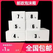 邮政3号4号泡沫箱，保温箱泡沫箱，快递专用水果包装箱泡沫盒