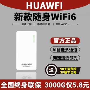 小杨哥2024随身wifi无线wifi6移动三网4g免插卡，5g高速无限流量家庭户外直播车载路由器热点