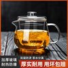 玻璃茶壶单壶家用耐高温泡茶壶茶水，分离过滤煮茶器烧水壶茶具套装