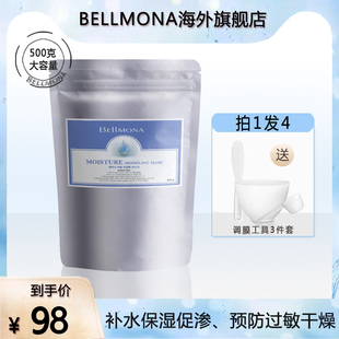 bellmona百媚诺韩国美容院专用软膜粉，自调镇静补水营养保湿面膜