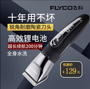 飞科理发器fc5908全身水洗，电推剪充电式成人儿童家用电动剃头发