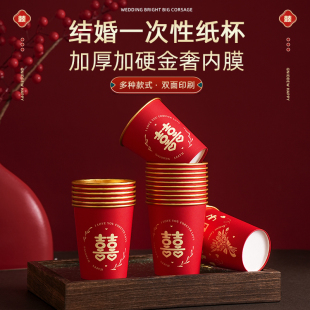 结婚用品大全喜事喜字纸杯备婚婚礼婚庆加厚一次性喜杯子家用喜杯