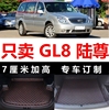 2011-15款别克gl8经典版陆尊2.4l舒适版行政版，专用汽车后备箱垫子