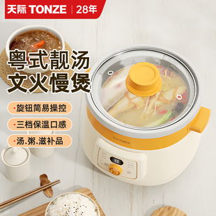 定时煲汤煮粥神器陶瓷家用小型电炖锅慢1一2人3L天际多功能全自动