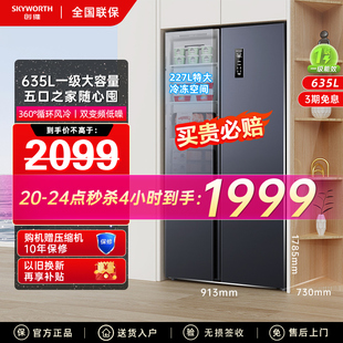创维635L对开双门电冰箱家用大容量一级节能双变频风冷无霜
