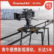 青牛BX300L便携影视摄像滑轨车单反摄像机拼接轨道车视频拍摄支架