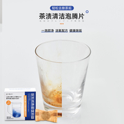 日本SP sauce茶垢清洁剂 茶具电水壶清洗强力去茶渍神器泡腾片