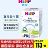 德国HiPP喜宝益生菌Pre段0-3个月双益配方婴儿配方奶粉盒装600克