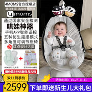 4MOMS美国婴儿电动摇椅哄睡哄娃神器摇摇椅新生儿宝宝安抚椅躺椅