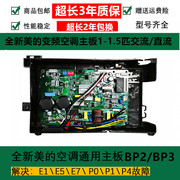 适用美的bp2bp3变频空调外机主板，维修1.5匹kfr-263235