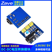 zavedc-dc电源模块9v转3.3v和5v多路输出直流电压降压转换