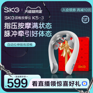 SKG颈椎按摩器K5 3尊贵肩颈按摩热敷揉捏脖子护颈仪